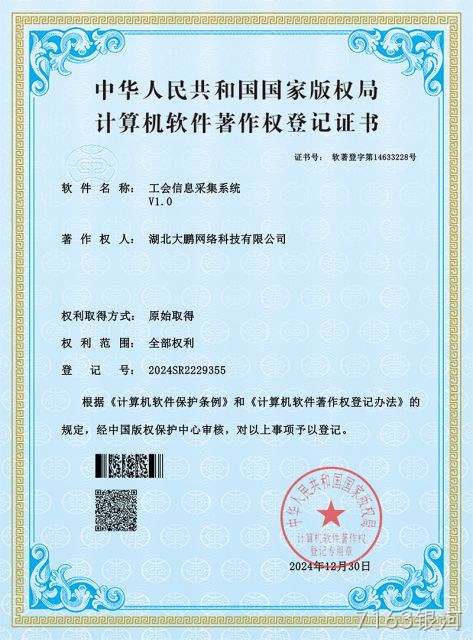 工会信息采集系统 V1.0